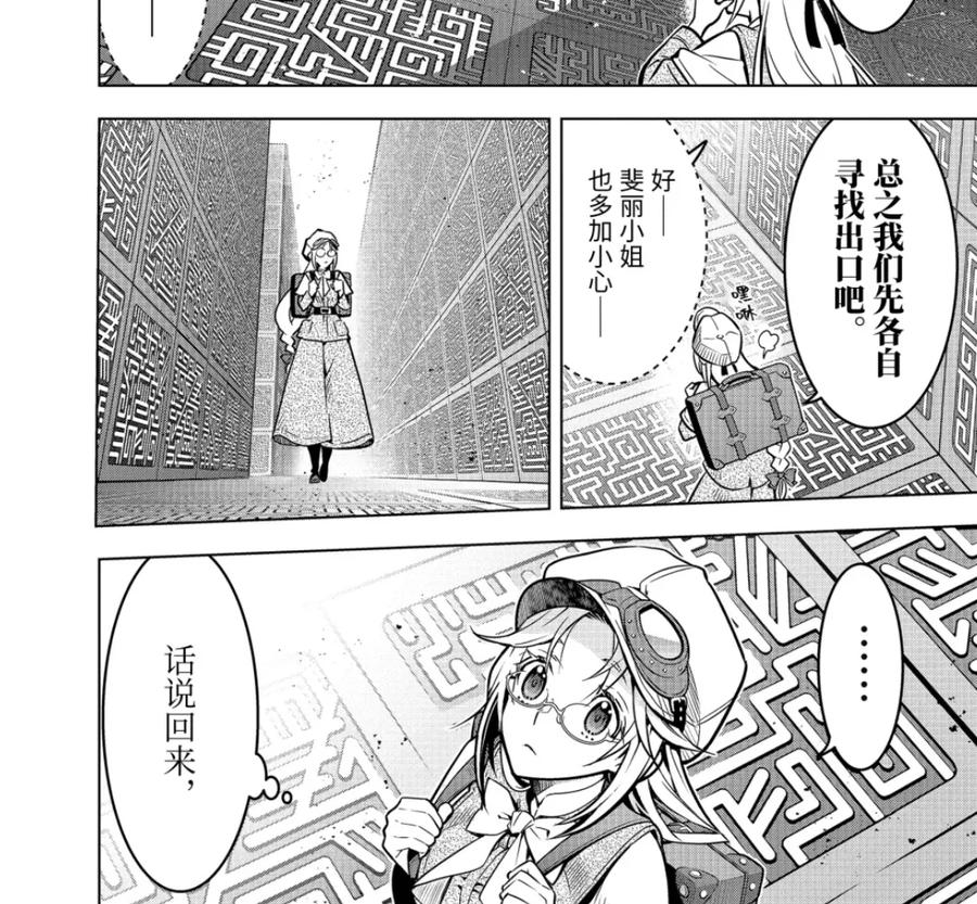 54-2 攻克迷宫 第6页