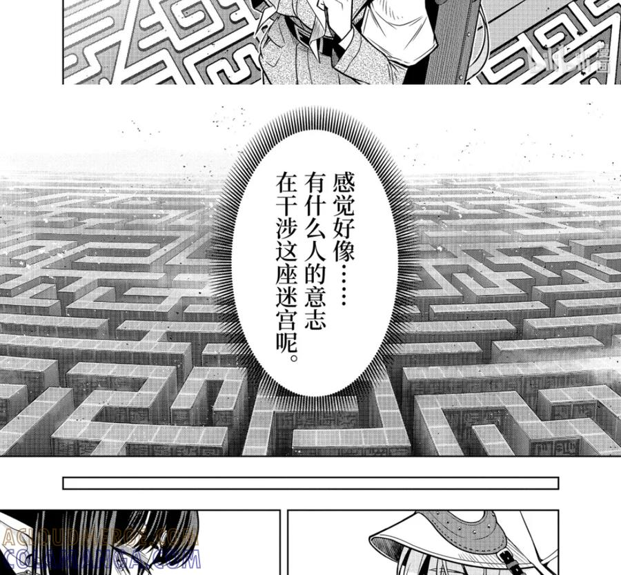 54-2 攻克迷宫 第7页