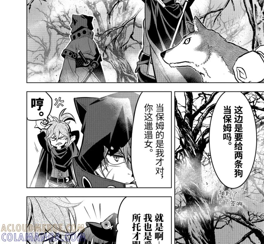 54-2 攻克迷宫 第9页