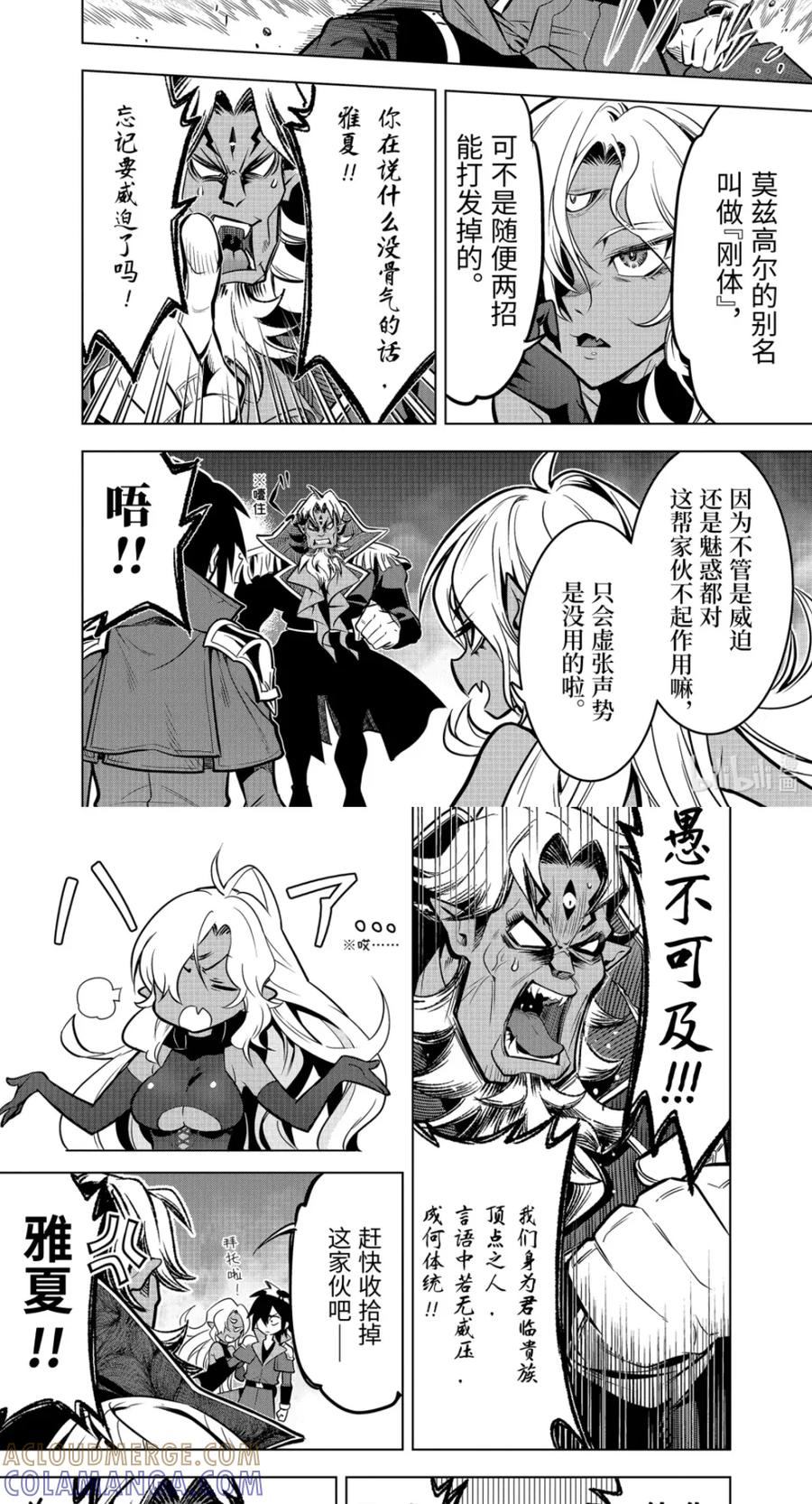 54-3 攻克迷宫 第2页