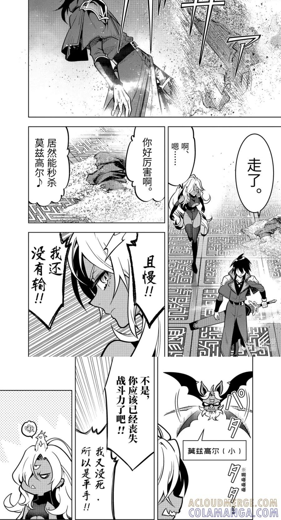 54-3 攻克迷宫 第8页