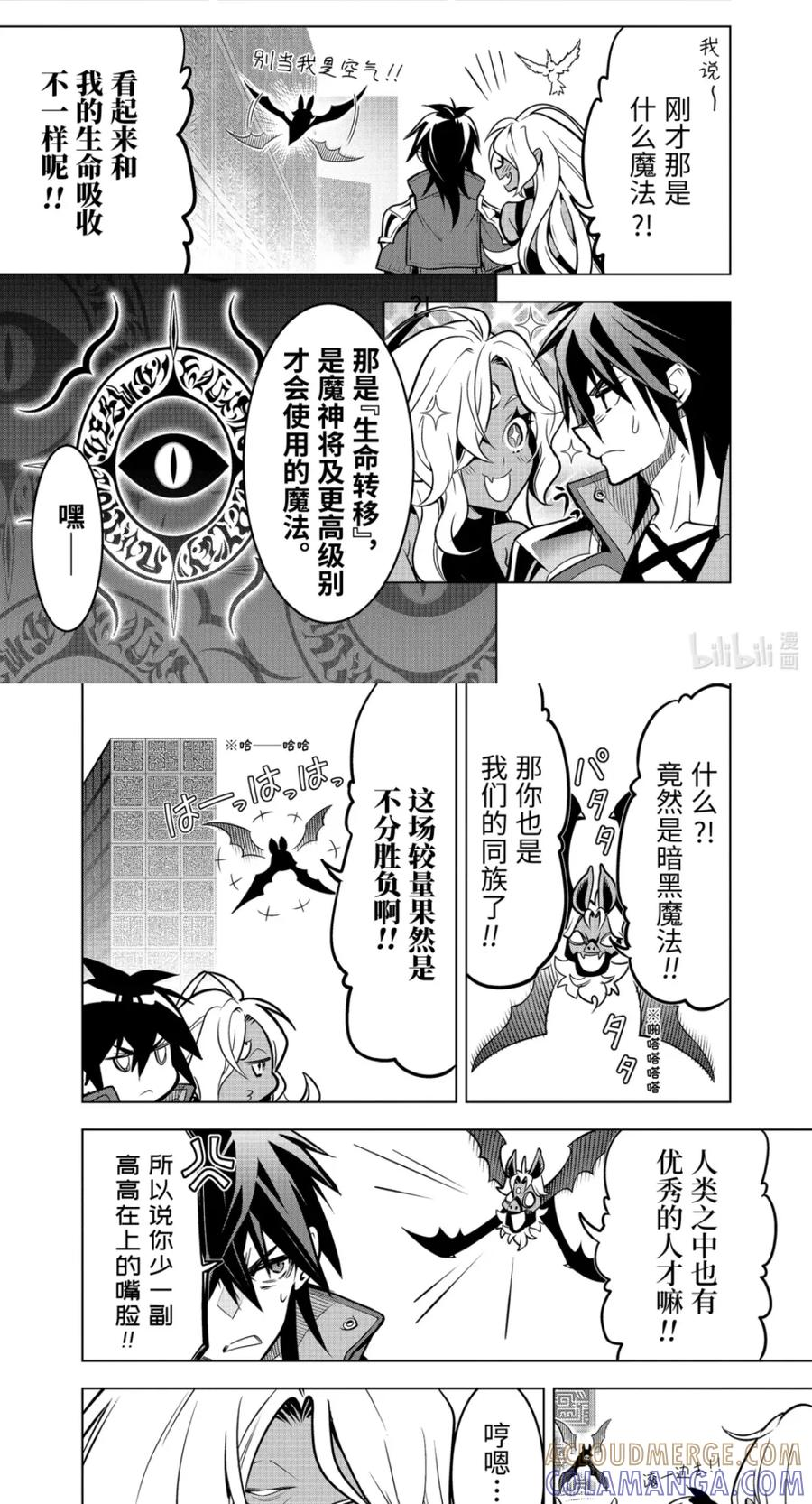 54-3 攻克迷宫 第9页