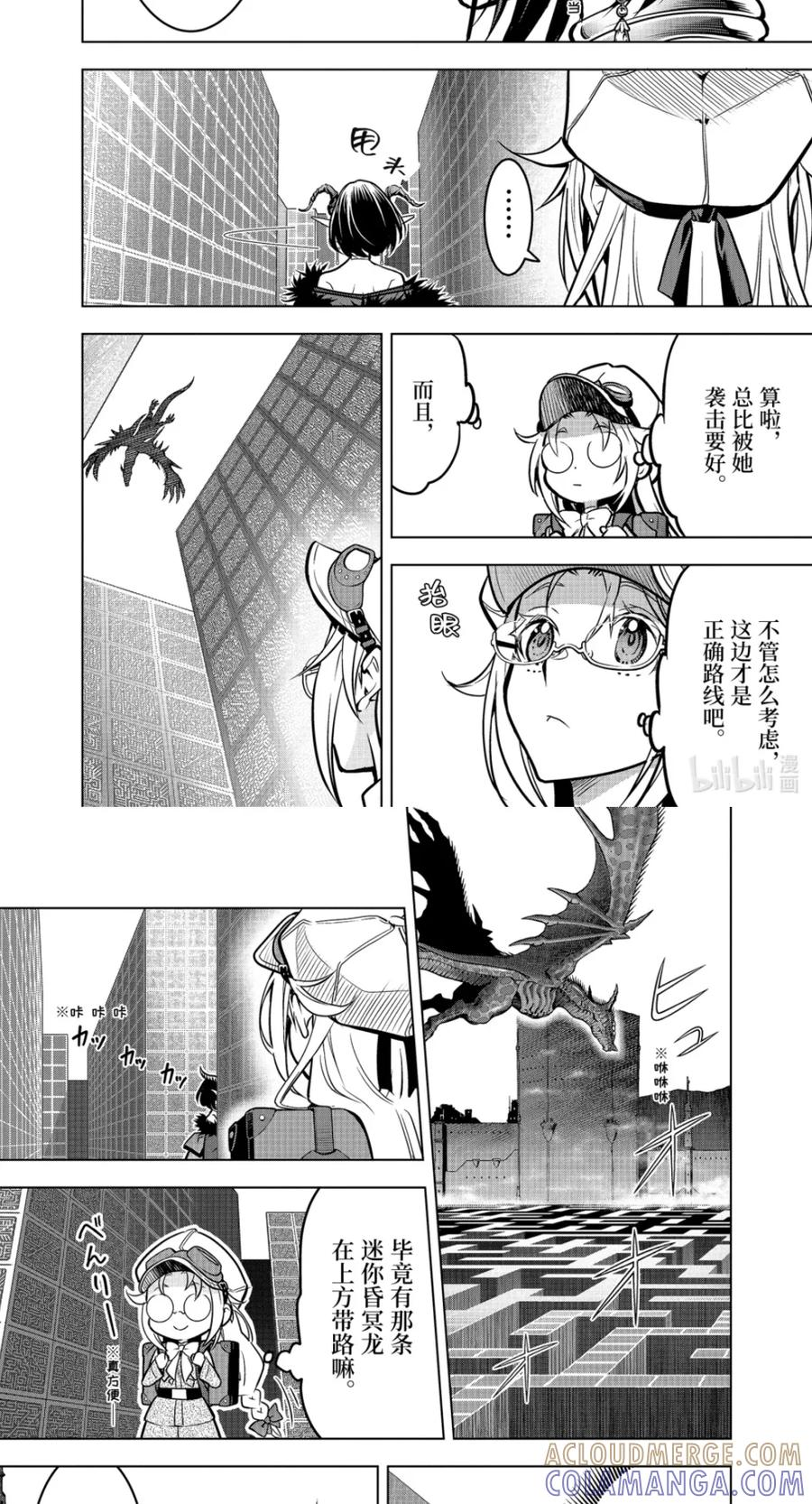 54-4 攻克迷宫 第2页