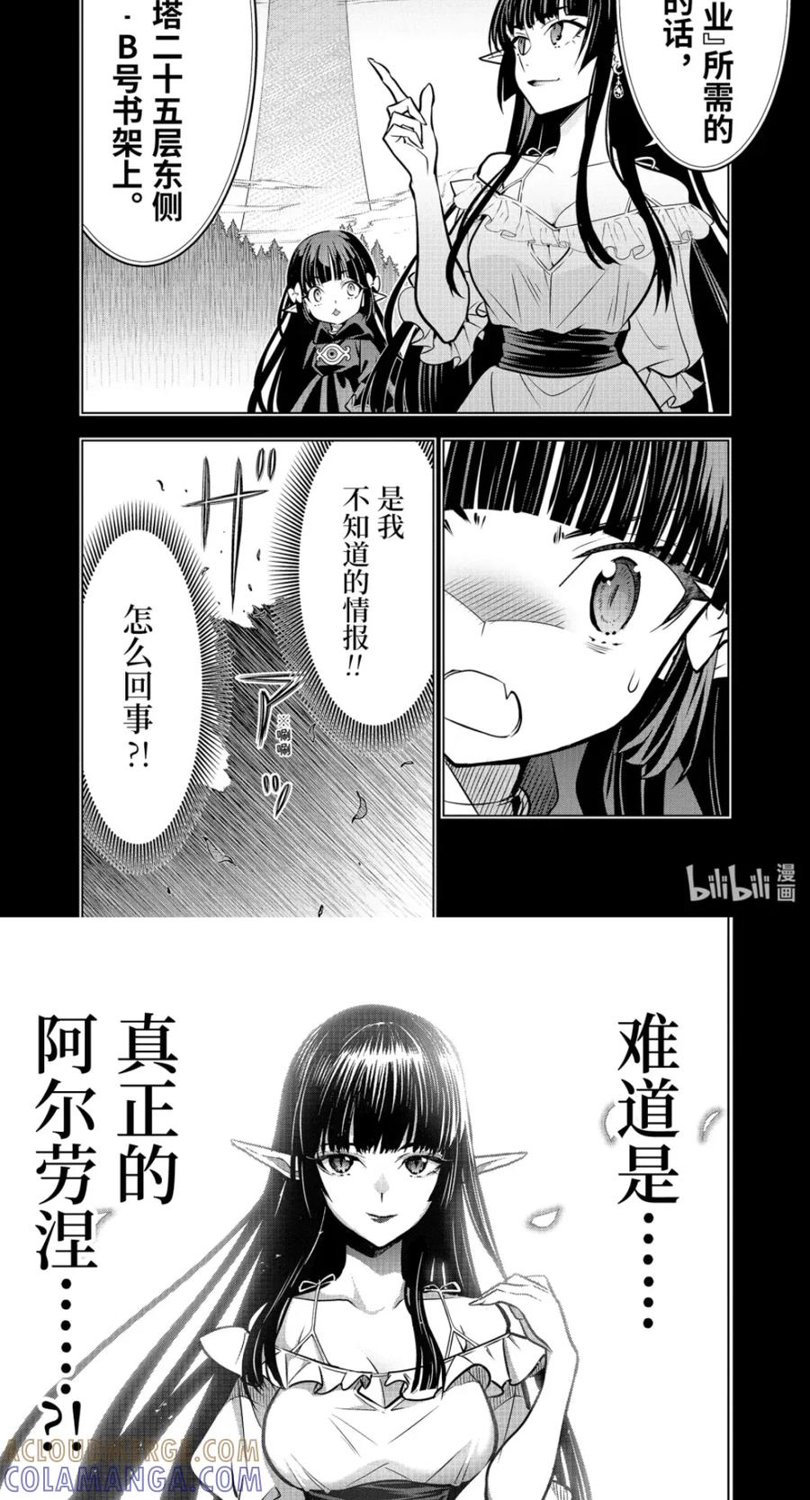 54-5 攻克迷宫 第5页