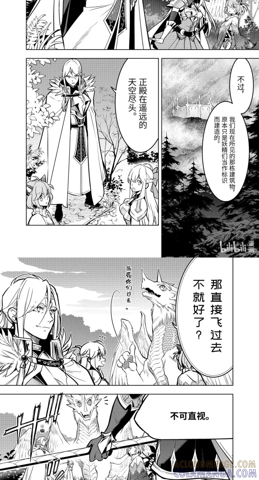 56-1 妖精王 第2页