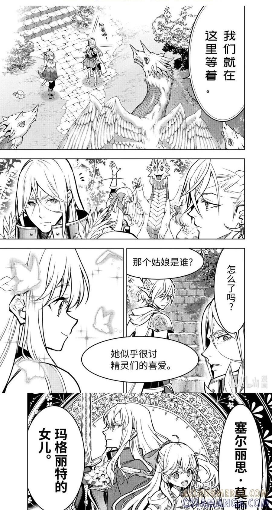56-1 妖精王 第10页