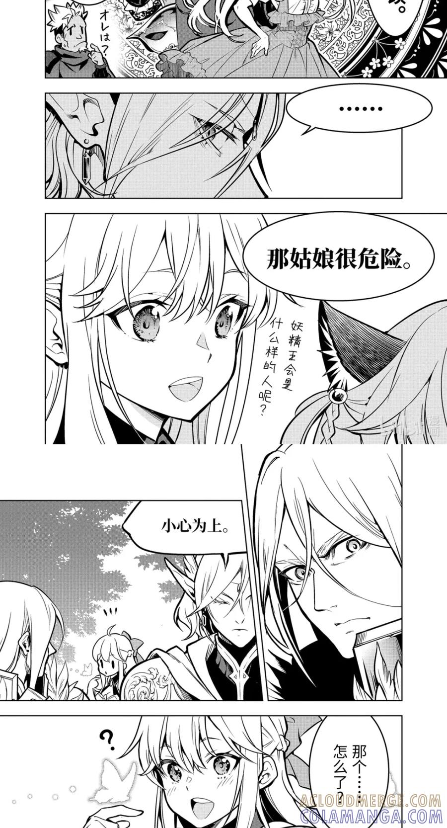 56-1 妖精王 第11页