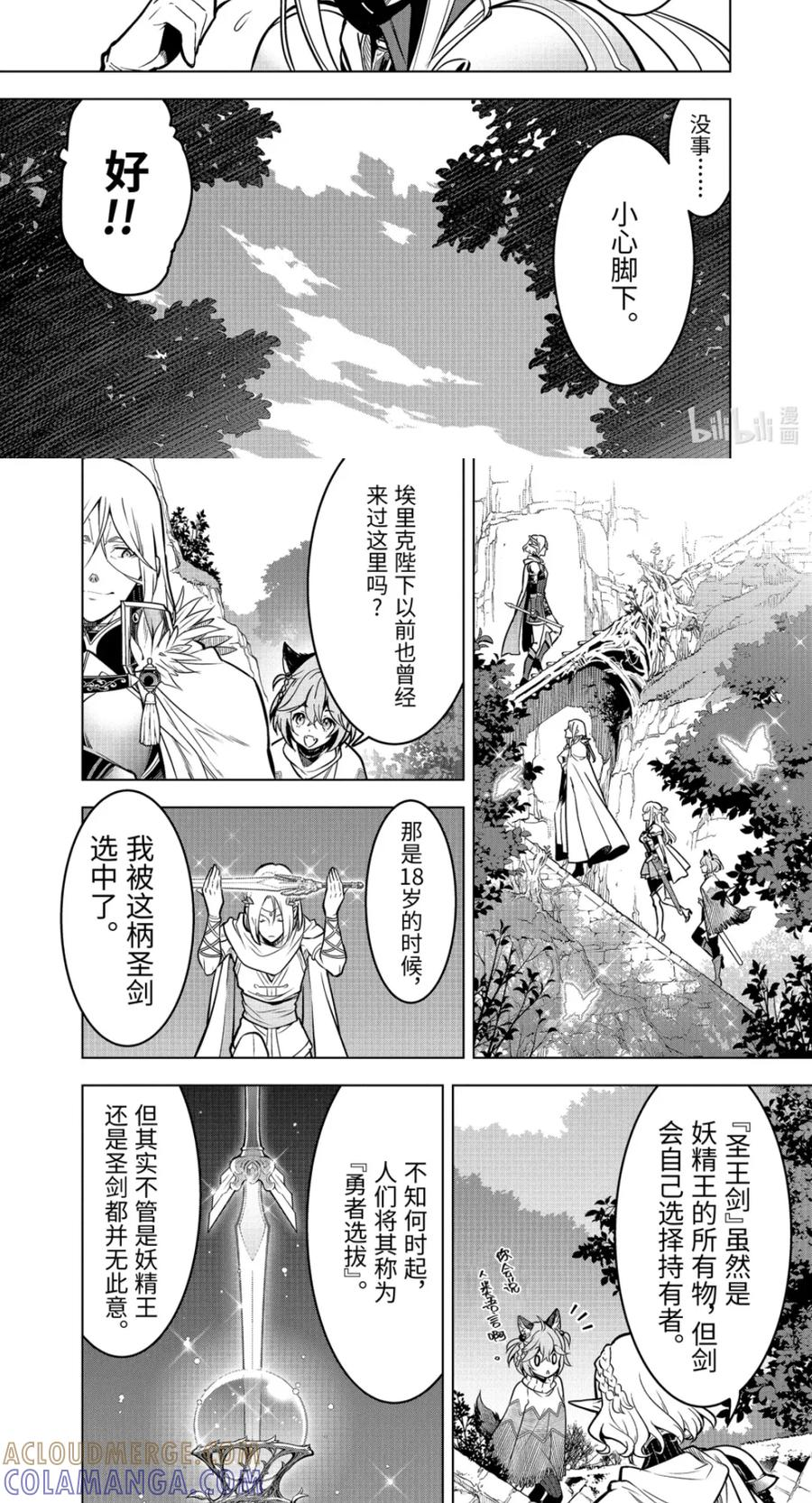 56-2 妖精王 第3页