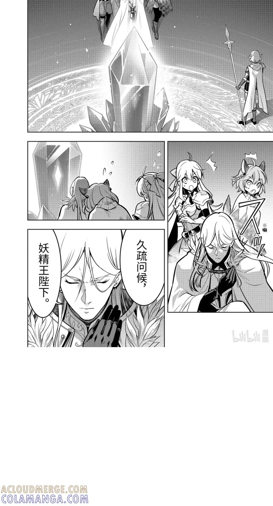 56-2 妖精王 第8页