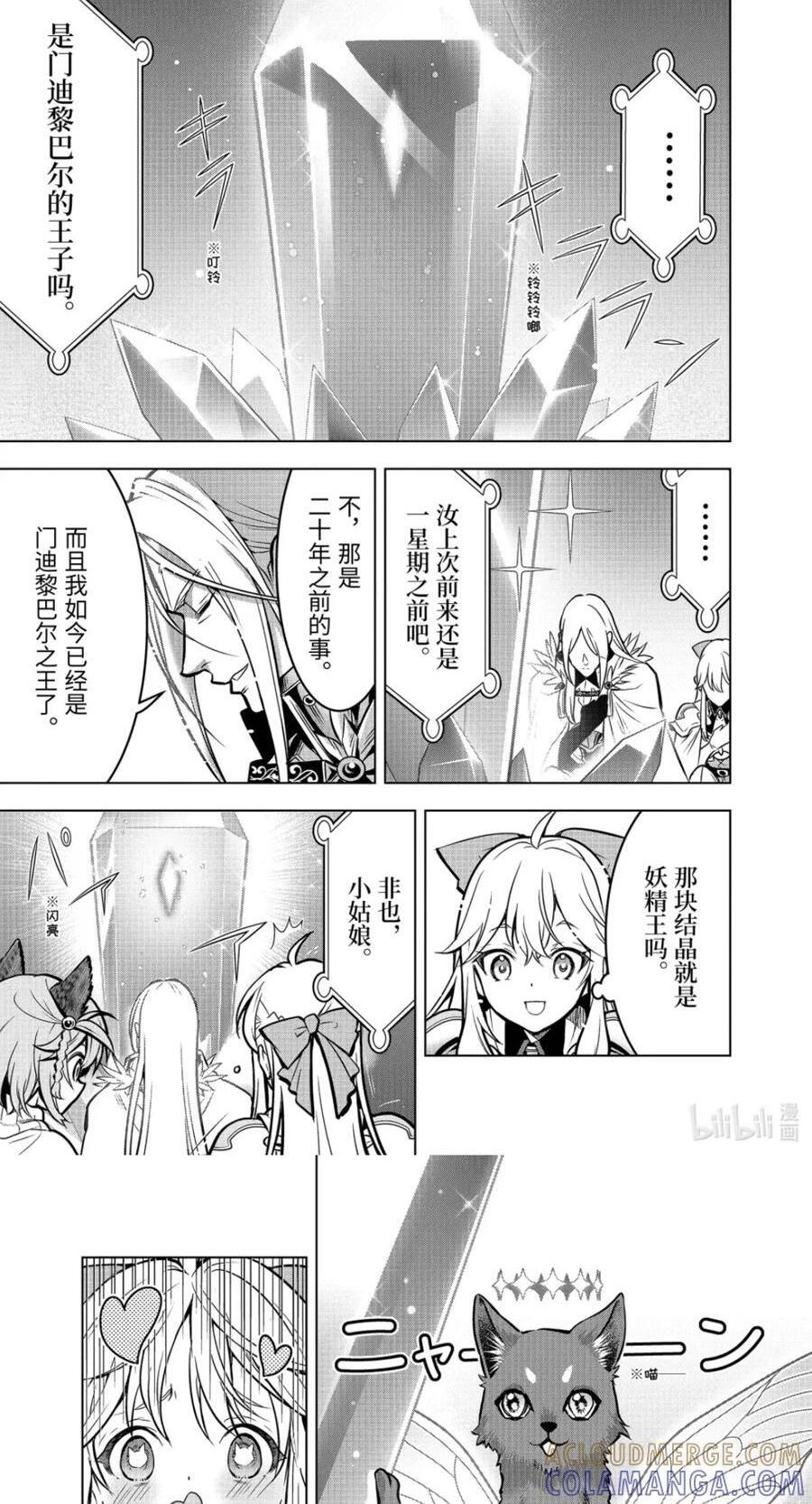 56-2 妖精王 第10页