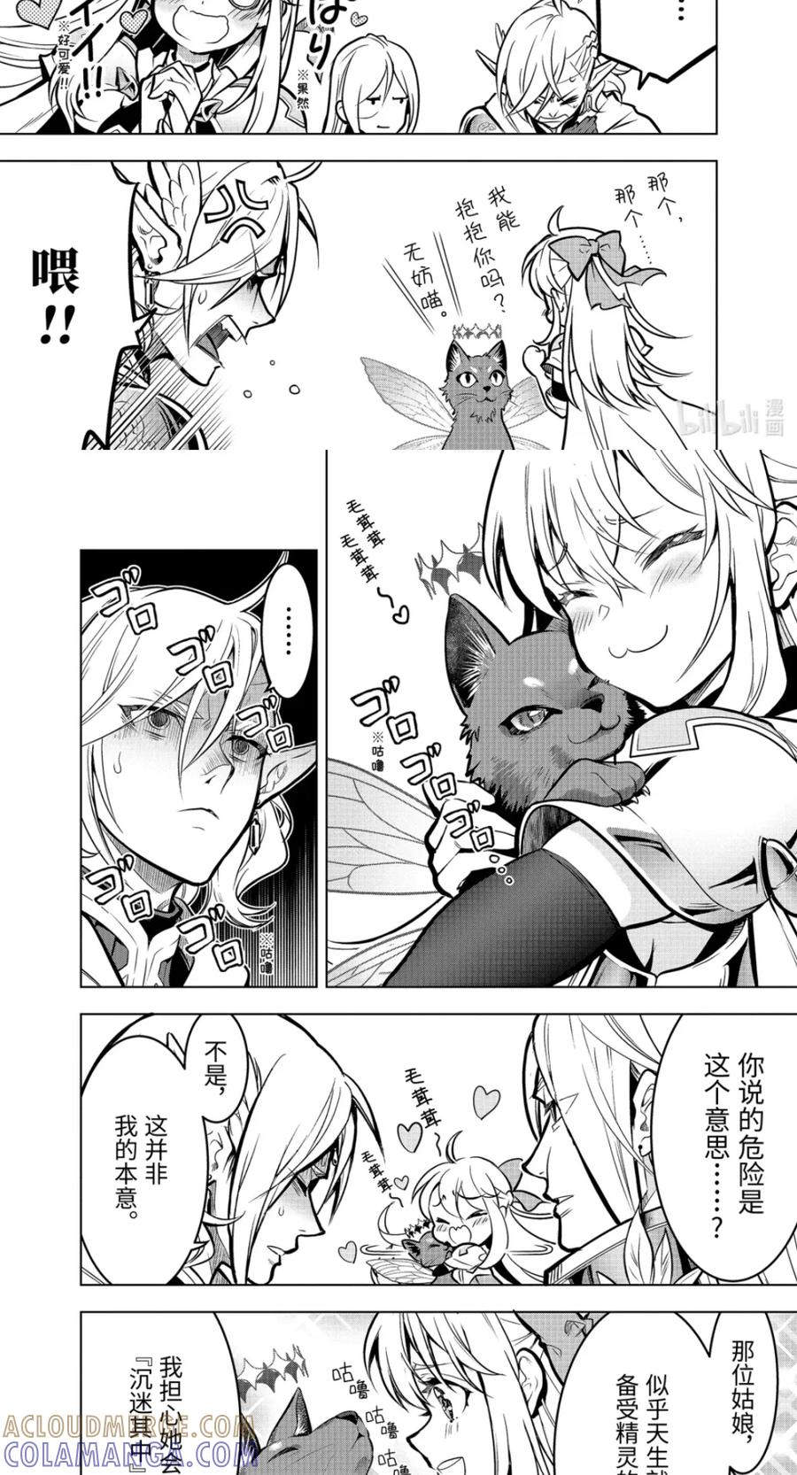 56-3 妖精王 第3页