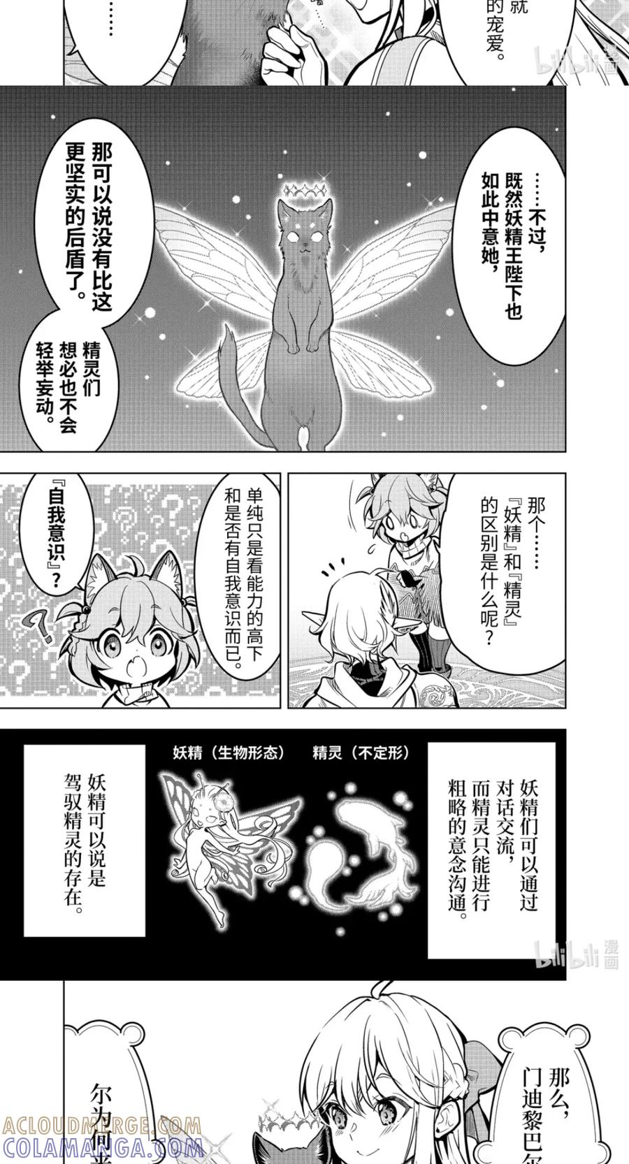 56-3 妖精王 第4页