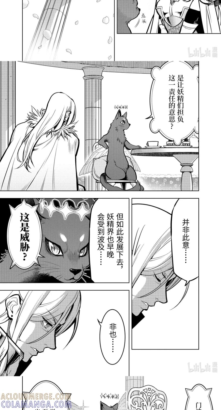 56-3 妖精王 第7页