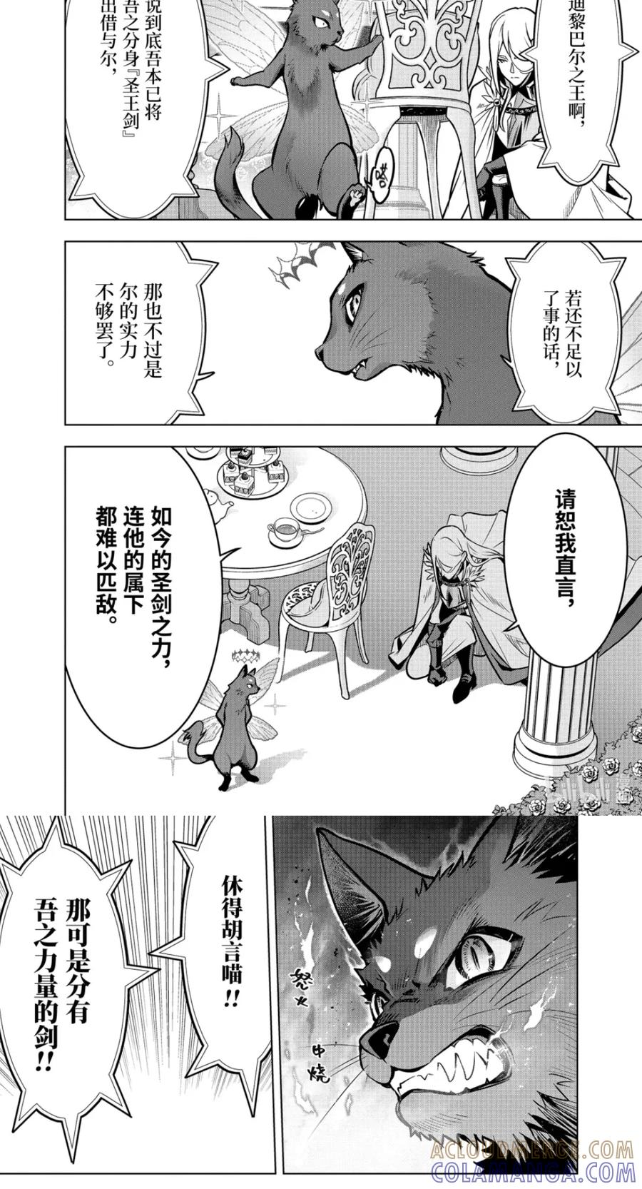 56-3 妖精王 第8页