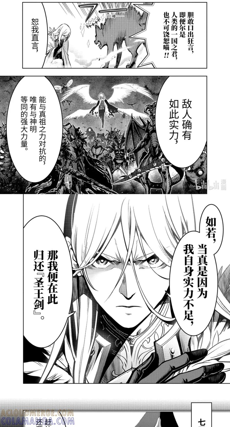 56-3 妖精王 第9页