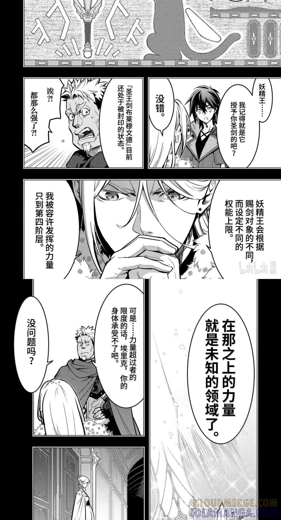 56-3 妖精王 第12页