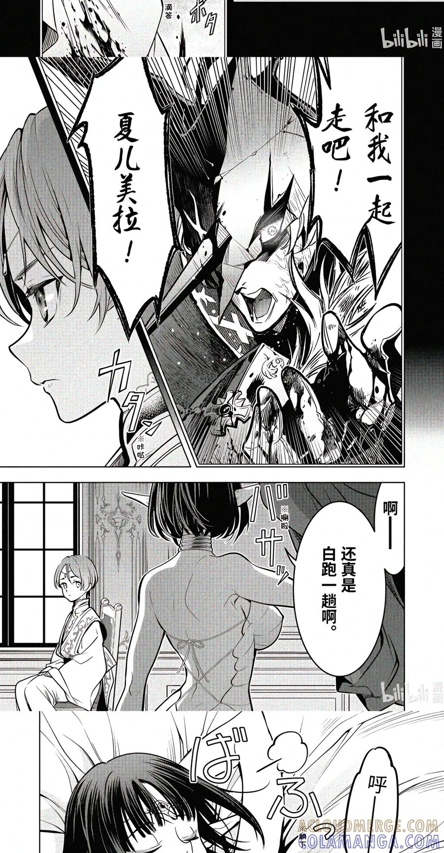 57-3 昏君 第6页