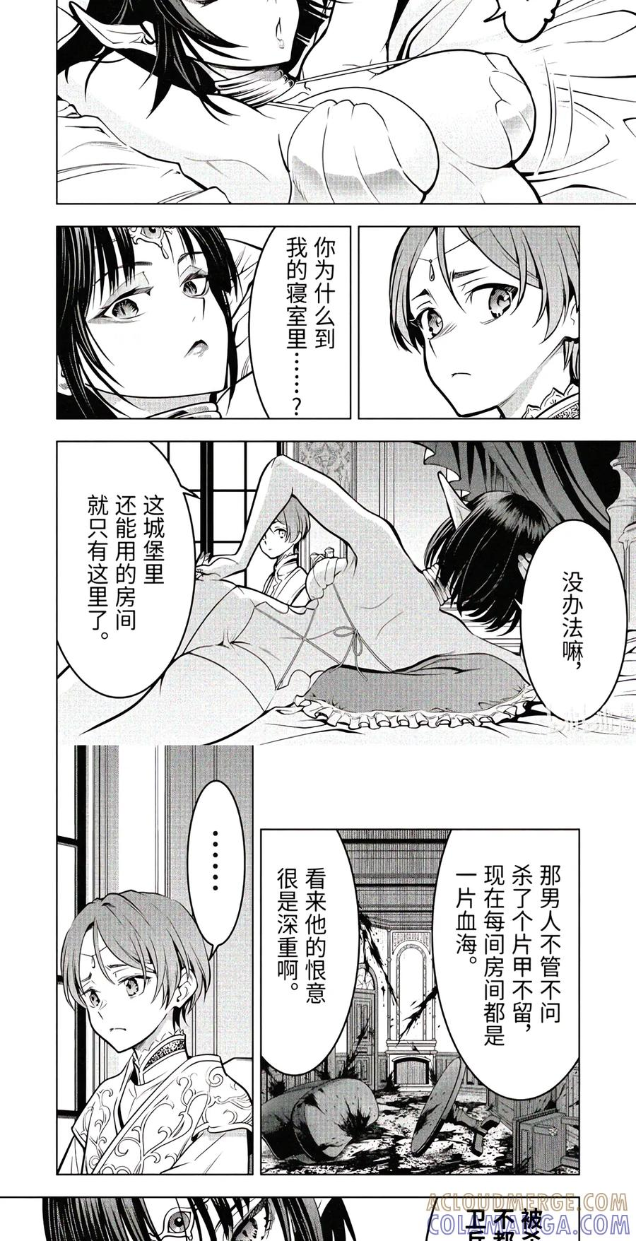 57-3 昏君 第7页