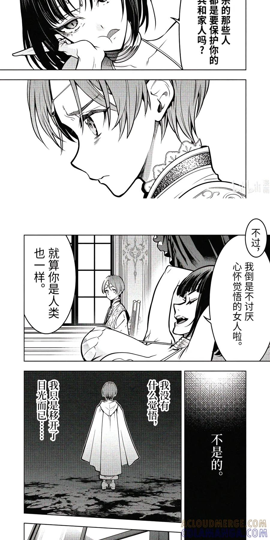57-3 昏君 第8页