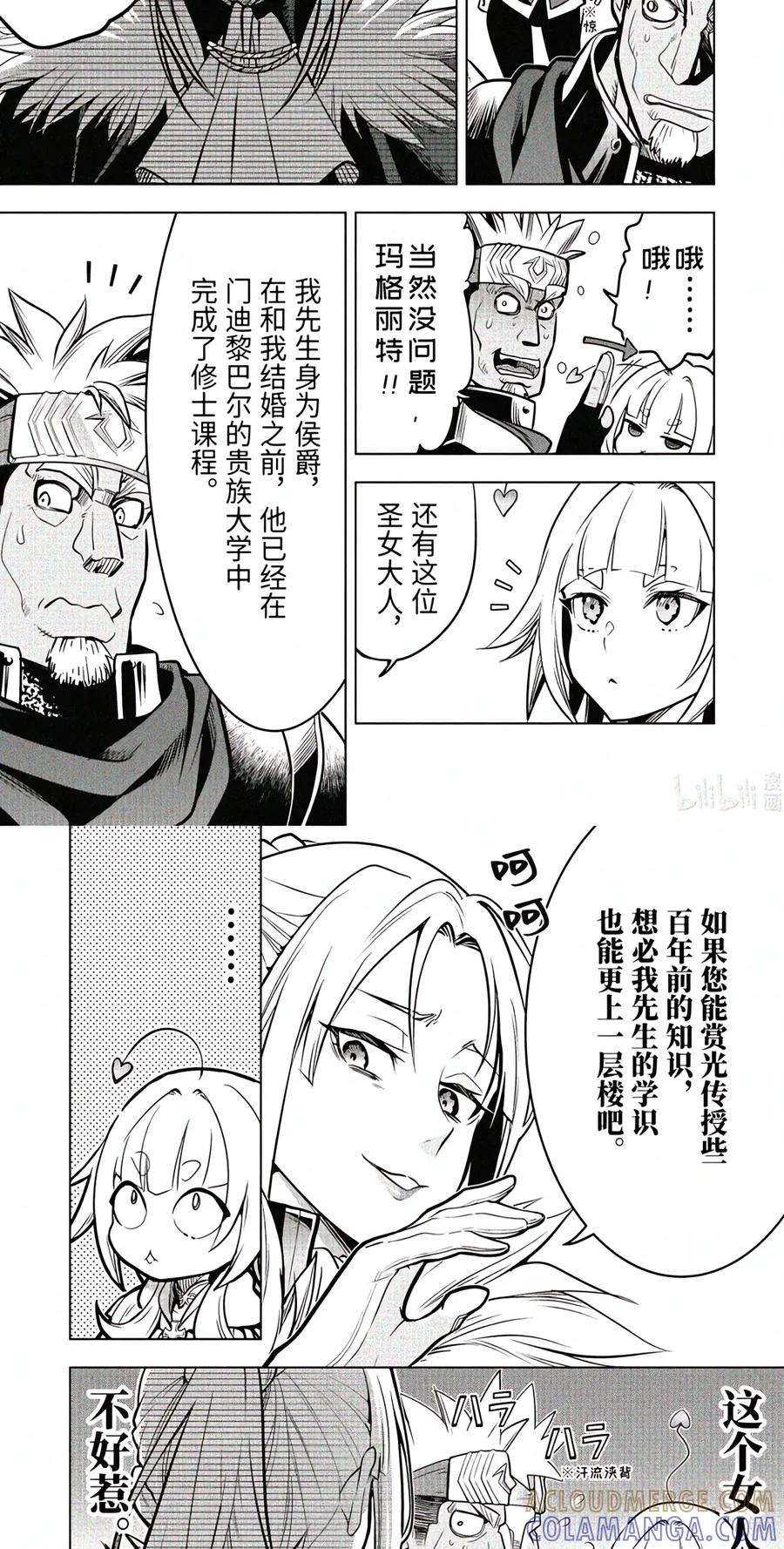 57-3 昏君 第20页