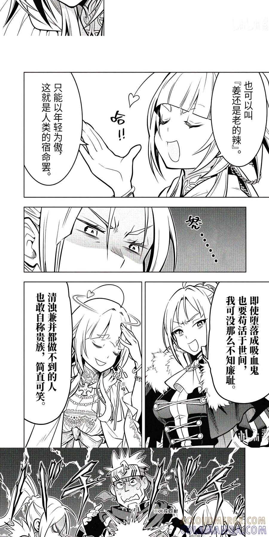 57-4 昏君 第6页