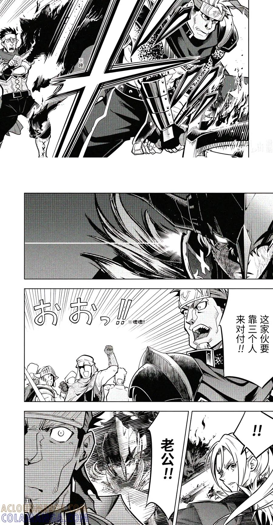 58-2 暗黑骑士 第3页