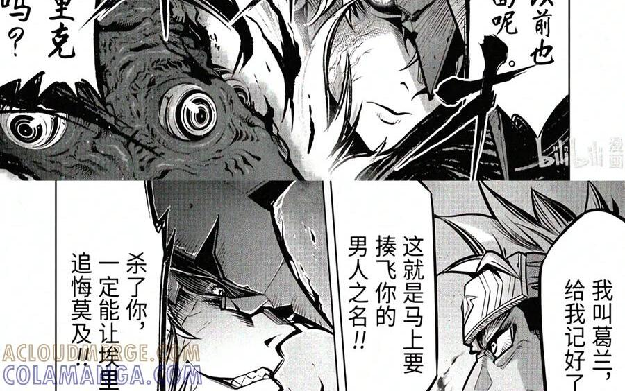 58-2 暗黑骑士 第6页