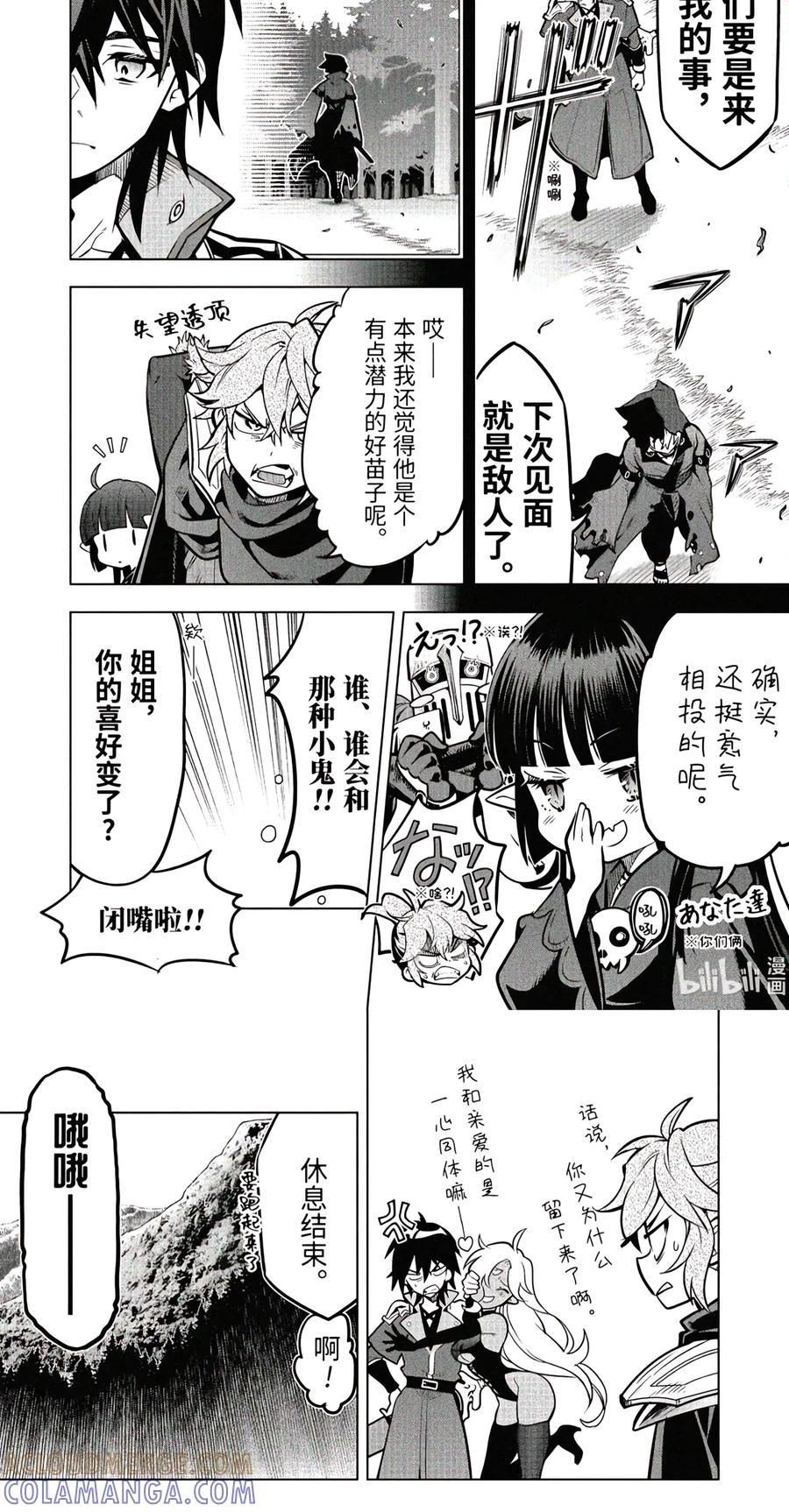 58-3 暗黑骑士 第16页