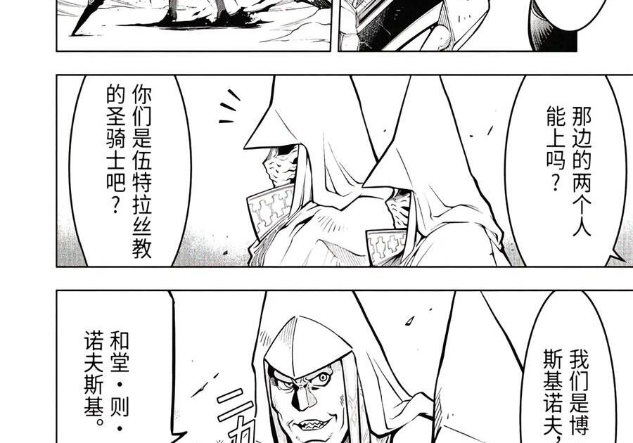 58-4 暗黑骑士 第8页