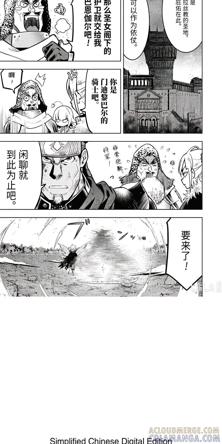 58-4 暗黑骑士 第10页