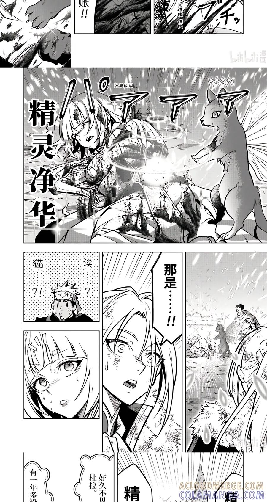 58-5 暗黑骑士 第7页