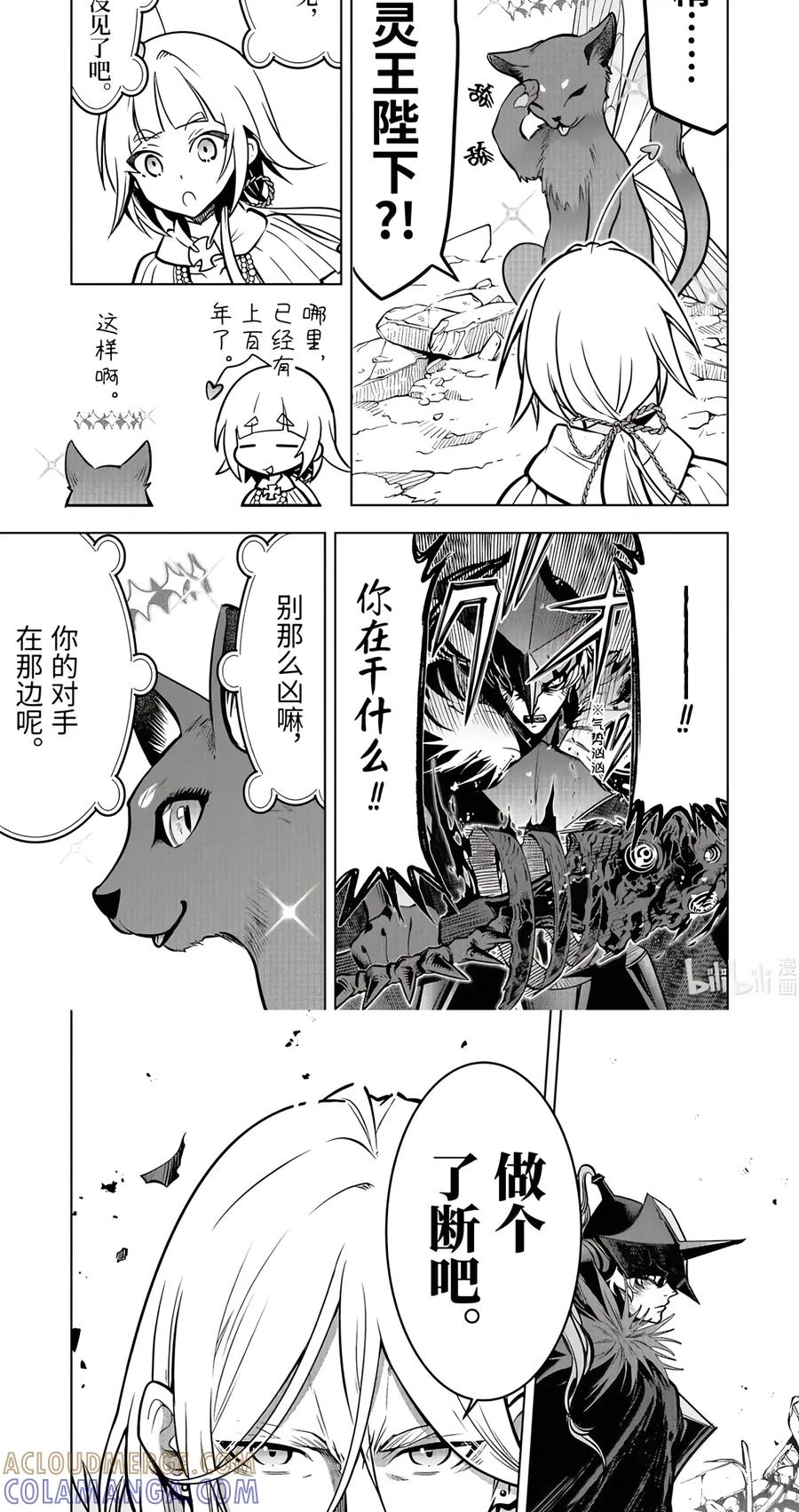 58-5 暗黑骑士 第8页