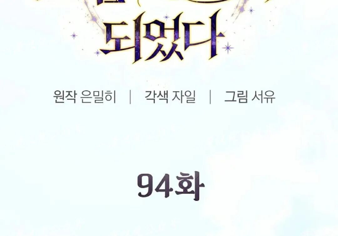 第94集 第112页