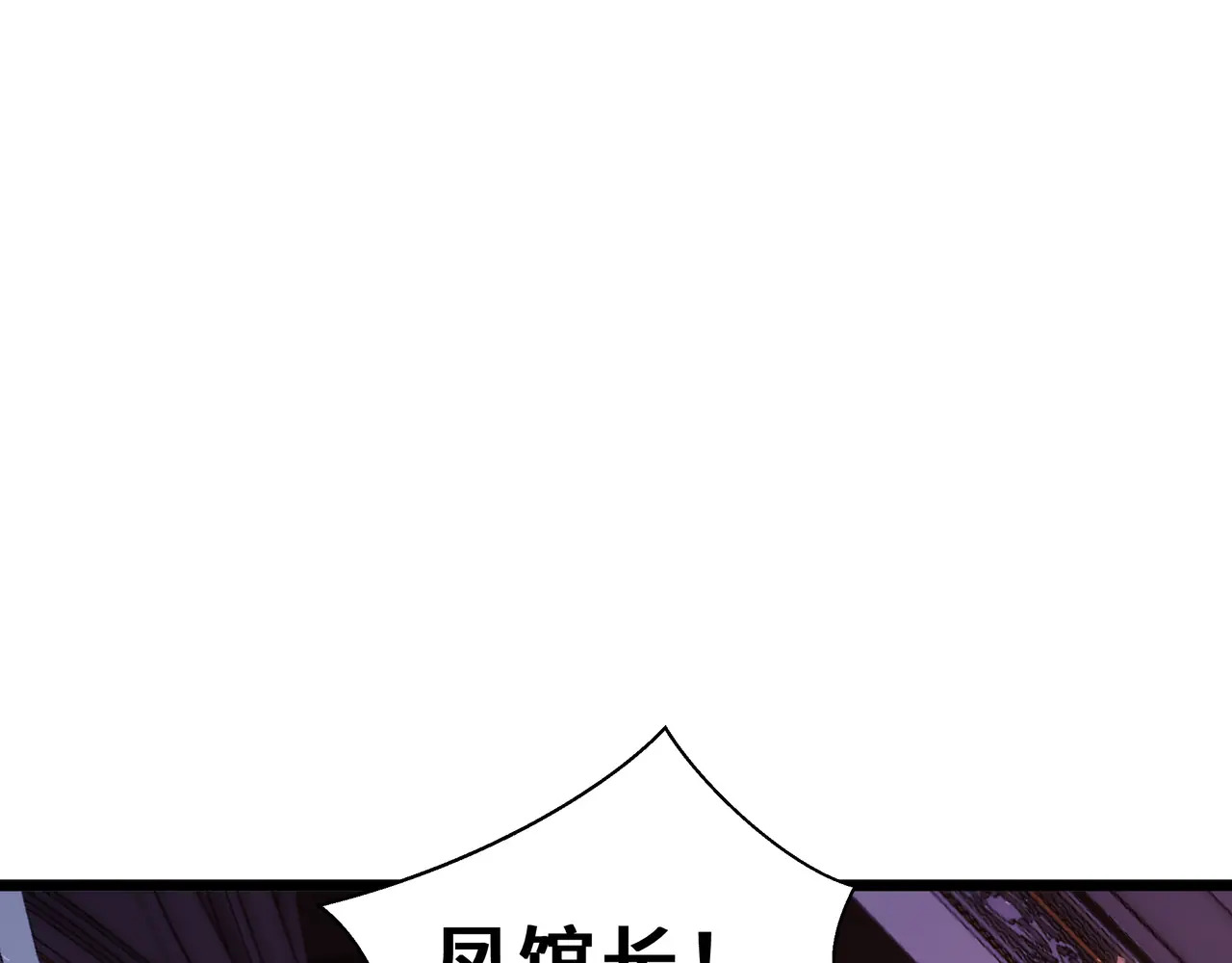 第113话 猝不及防 第5页