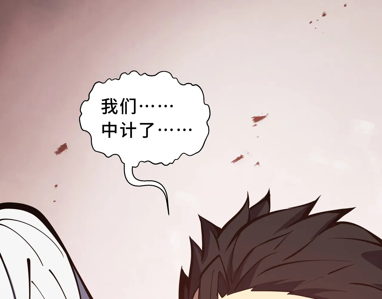 第113话 猝不及防 第14页