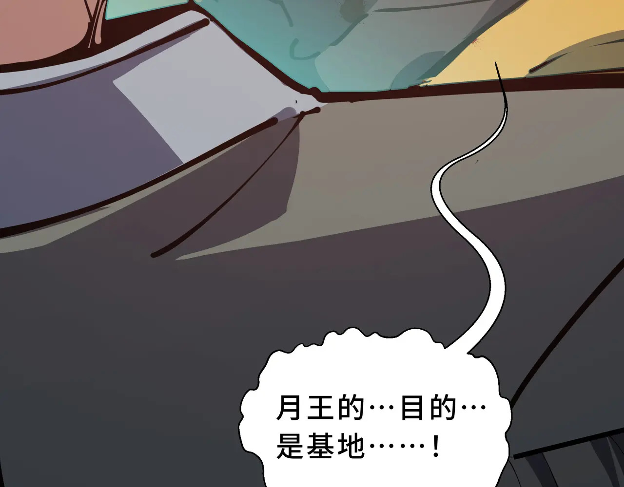 第113话 猝不及防 第16页