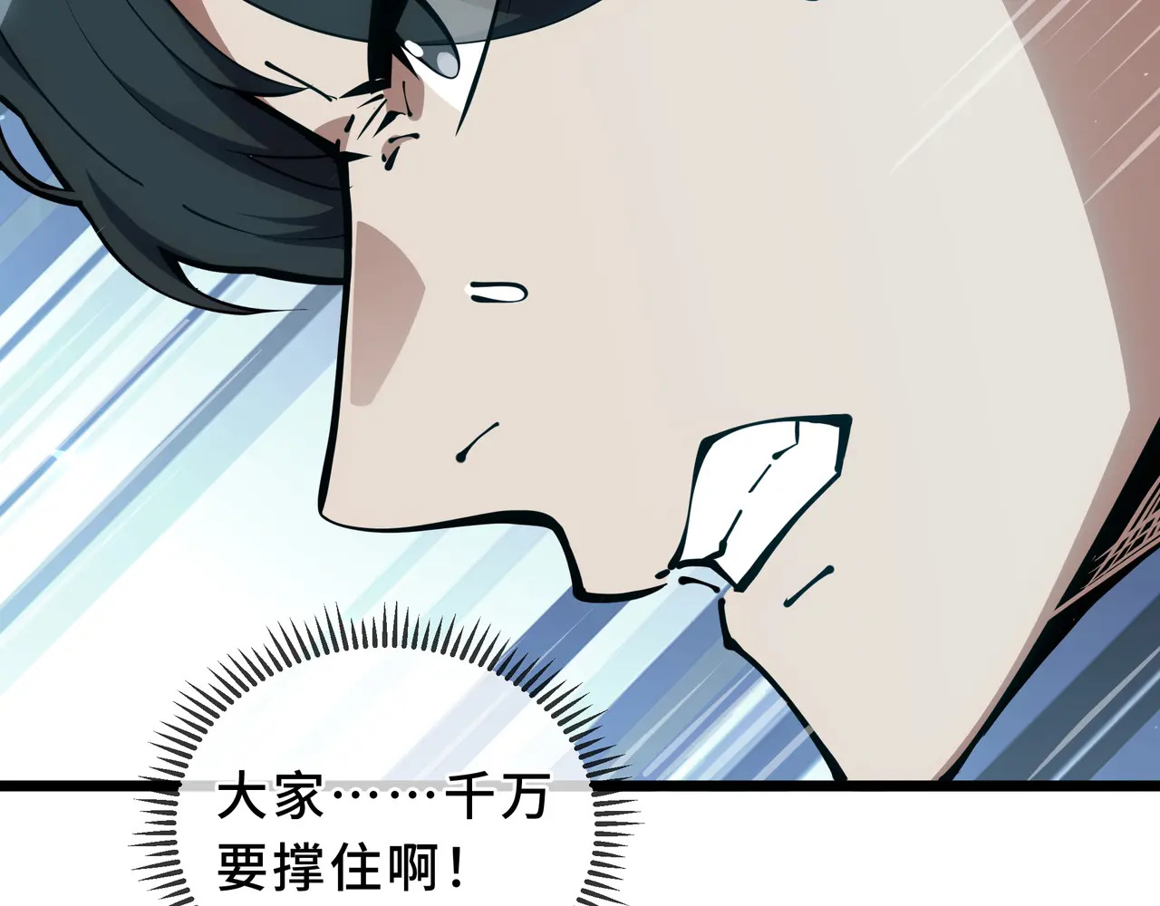 第113话 猝不及防 第28页