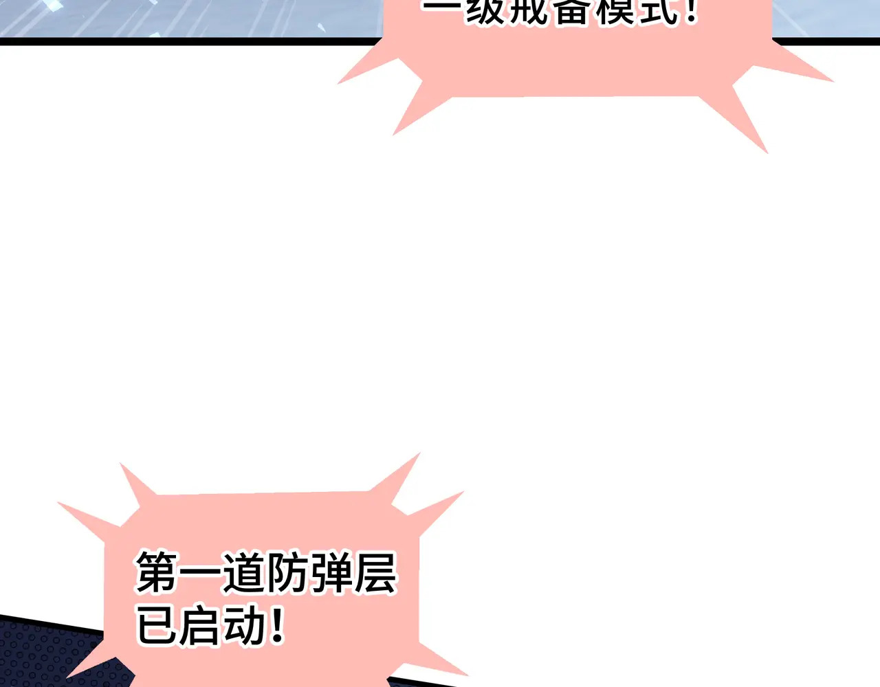 第113话 猝不及防 第33页