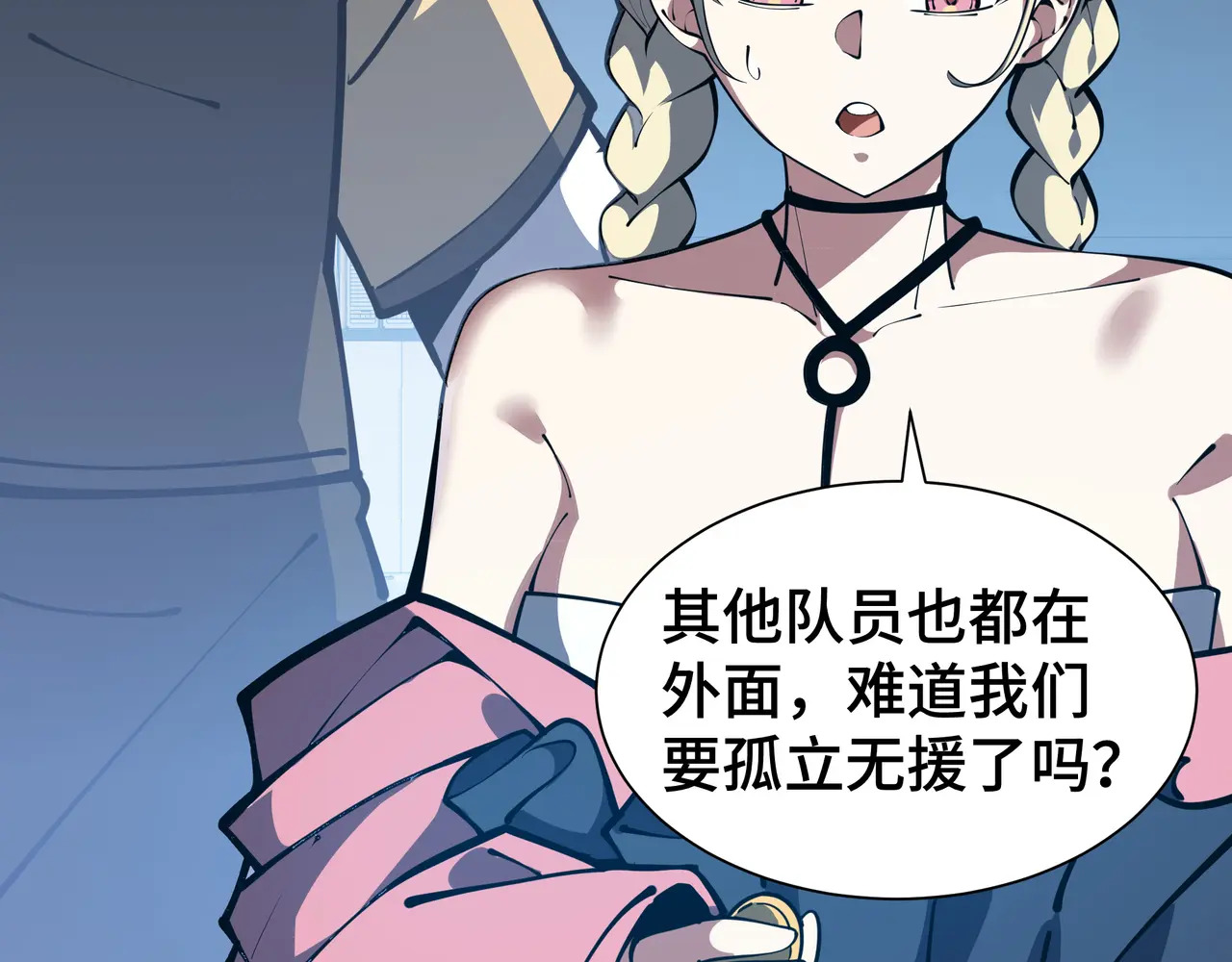 第113话 猝不及防 第54页