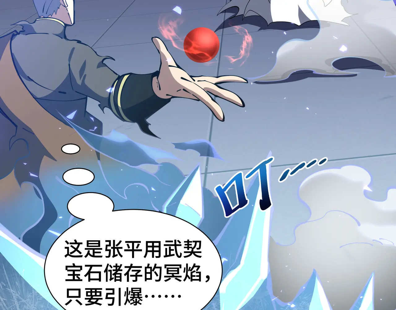 第113话 猝不及防 第86页