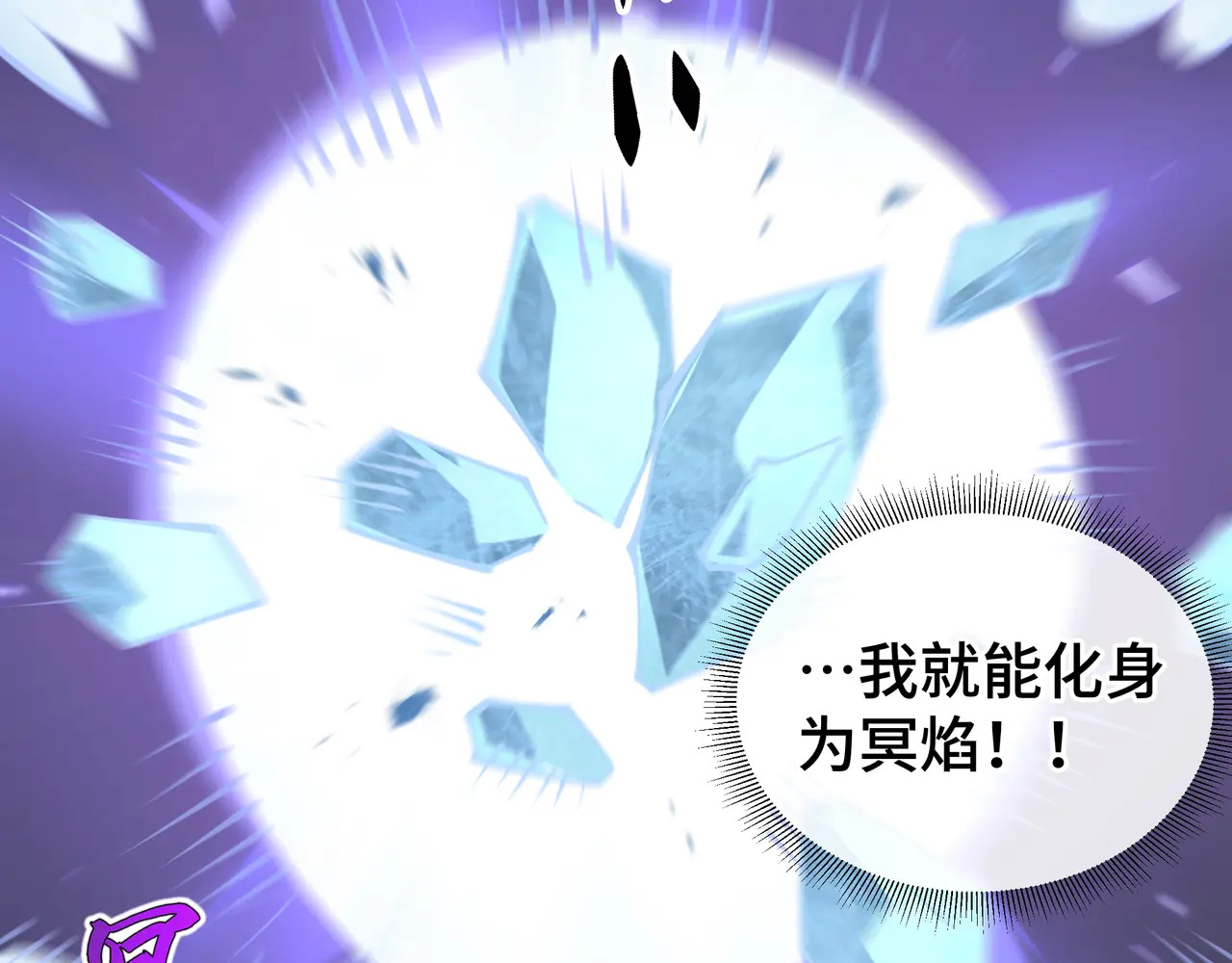 第113话 猝不及防 第88页