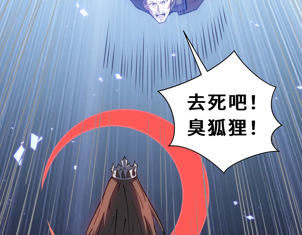 第113话 猝不及防 第90页