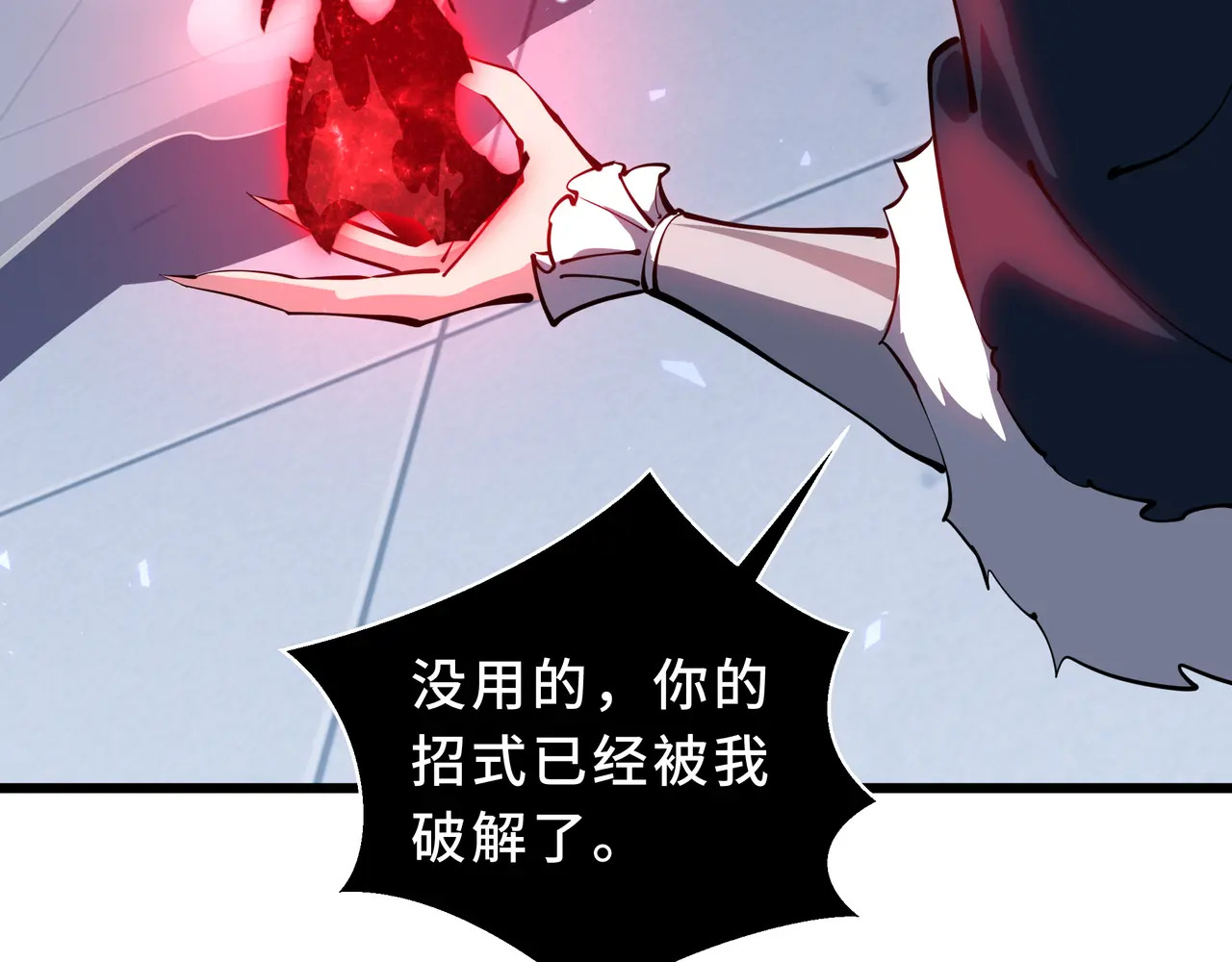 第113话 猝不及防 第98页