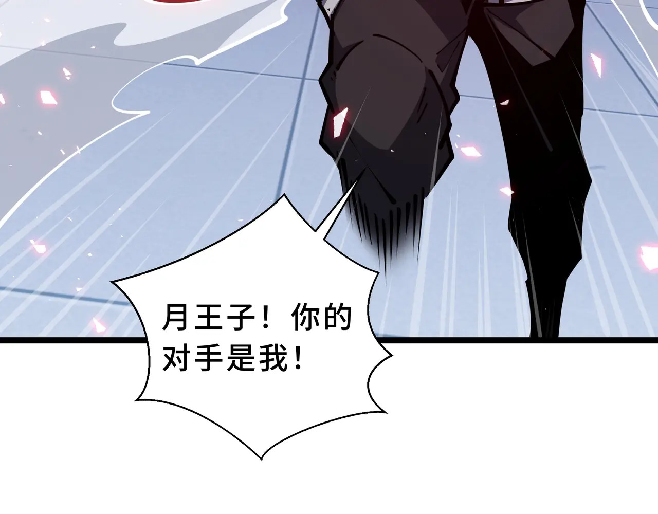 第113话 猝不及防 第117页
