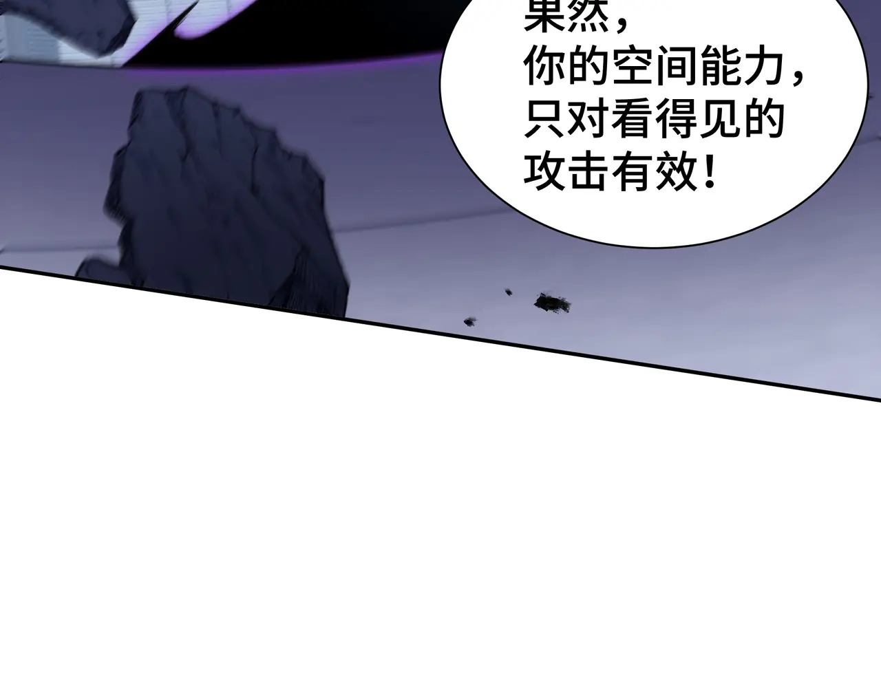 第114话 天幕再临 第13页