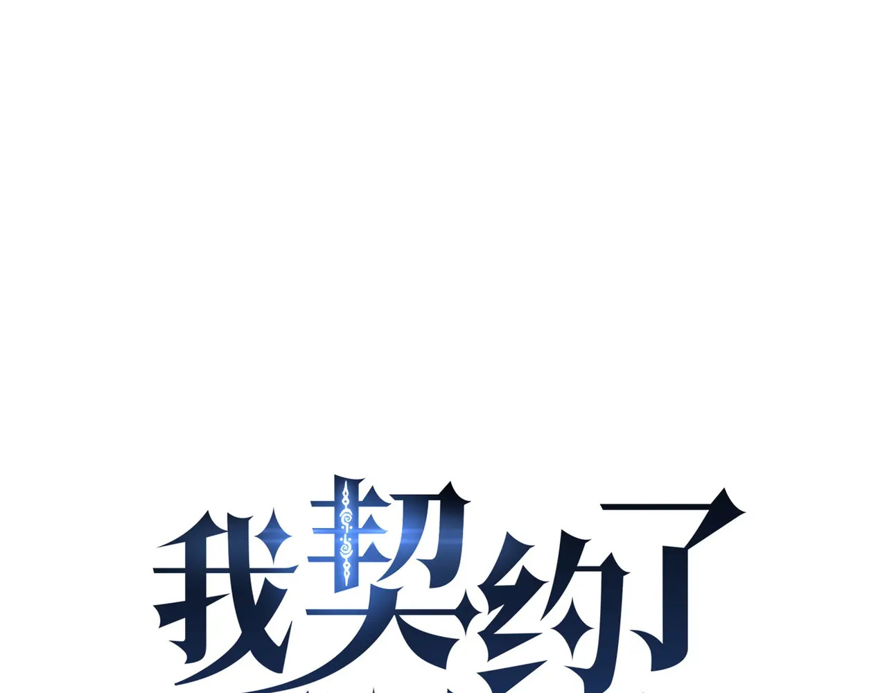 第114话 天幕再临 第30页