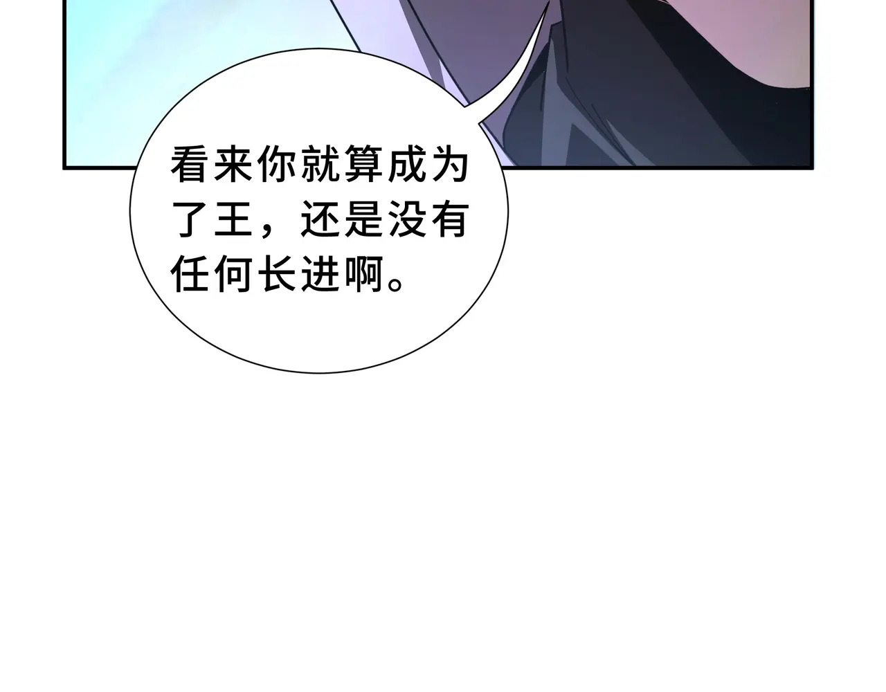 第114话 天幕再临 第82页