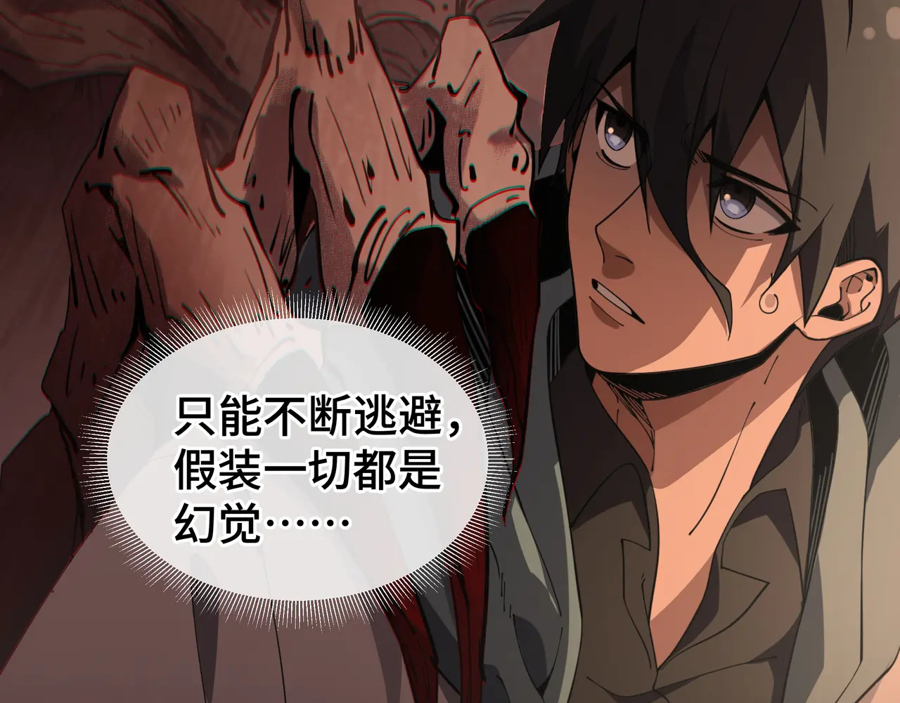 第114话 天幕再临 第140页
