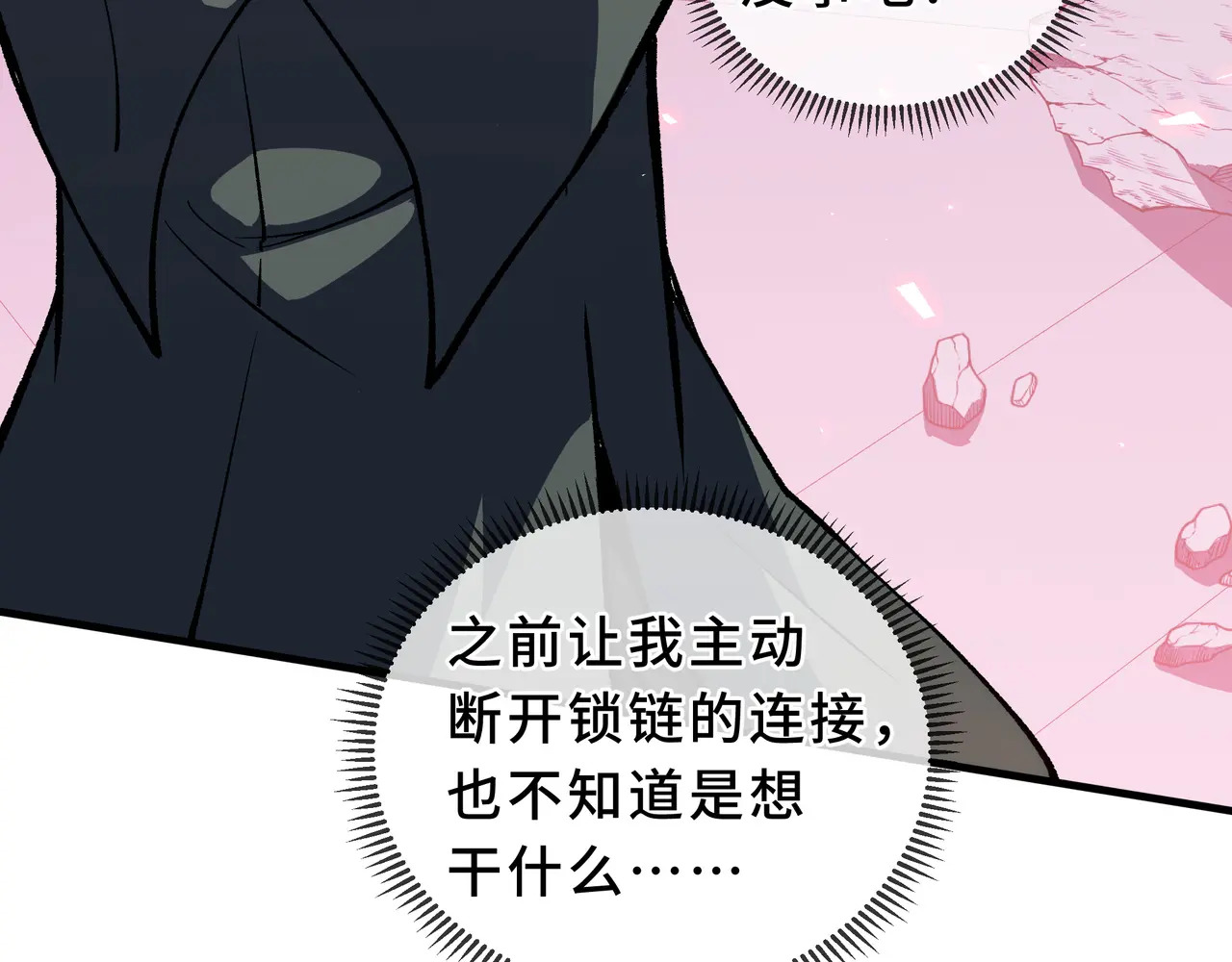 第116话 打扫战场 第8页