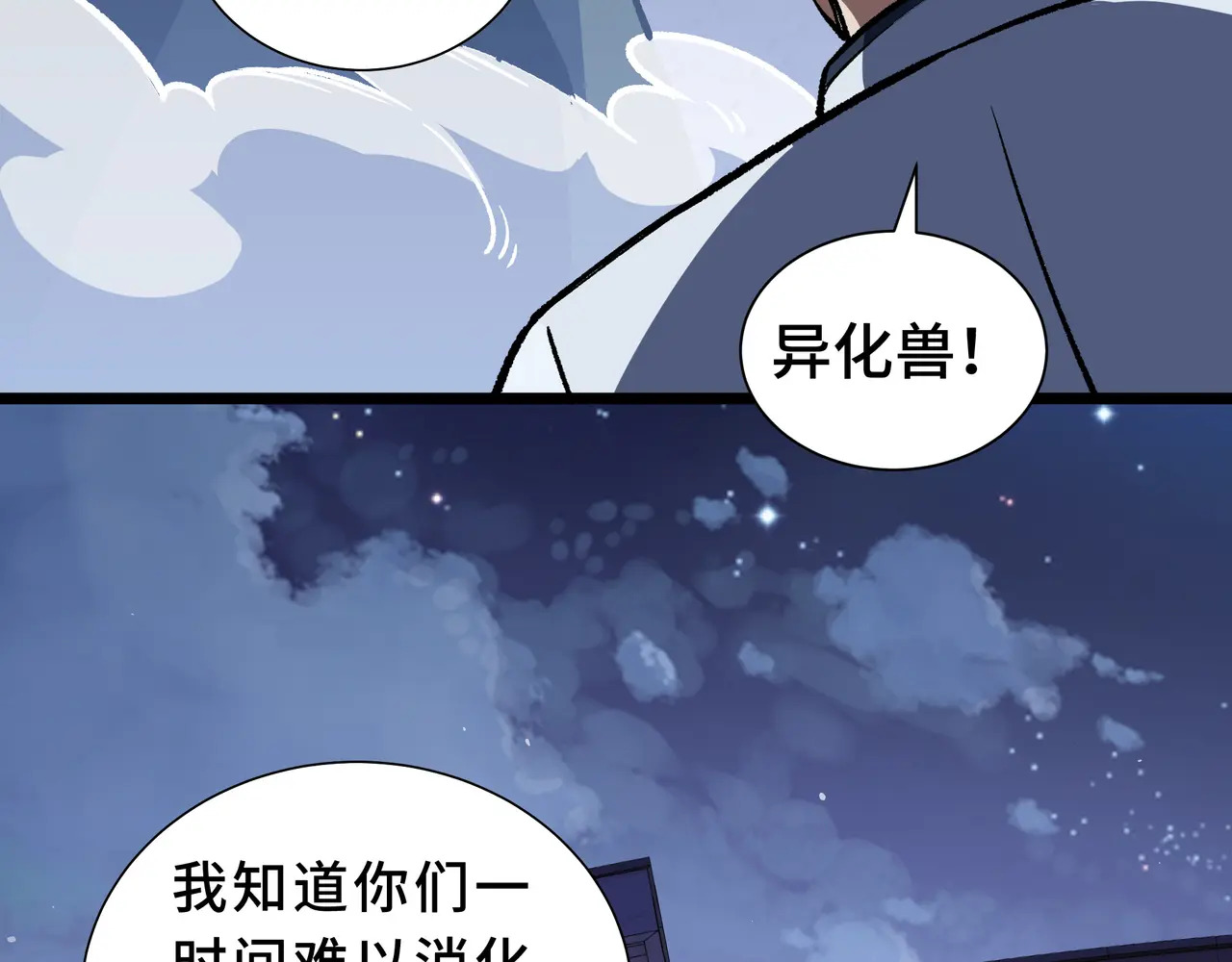 第116话 打扫战场 第30页